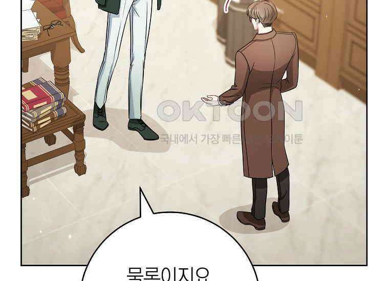 남주? 줘도 안 가져요 32화 19
