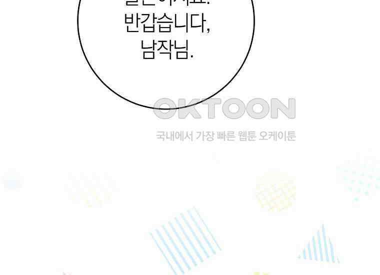 남주? 줘도 안 가져요 32화 20