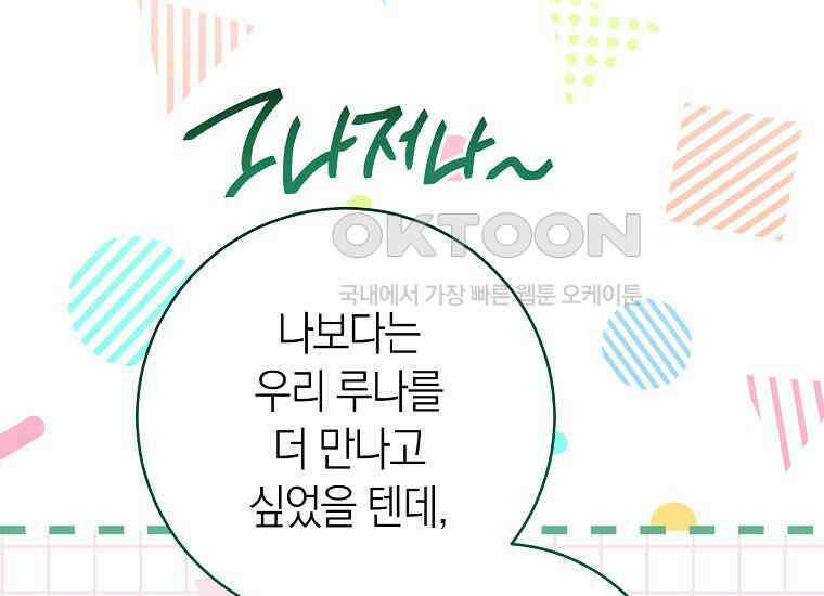 남주? 줘도 안 가져요 32화 21