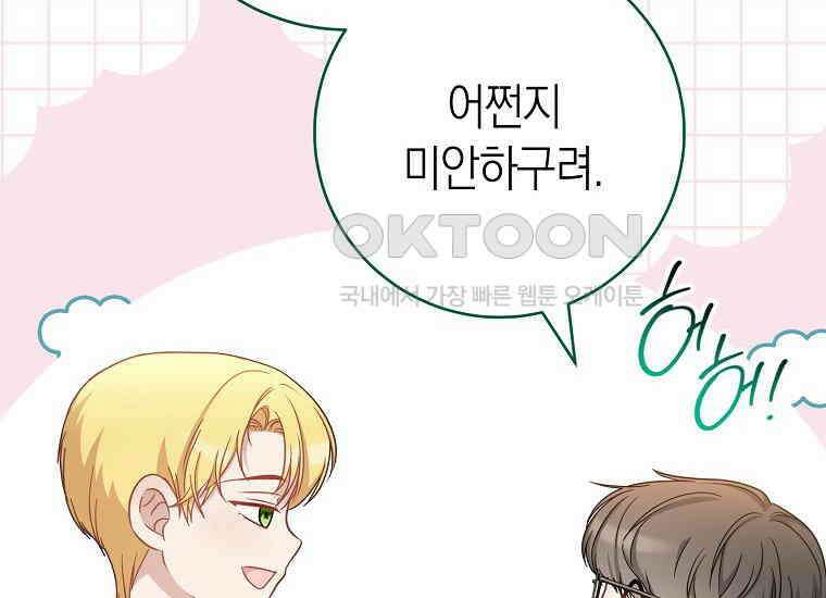 남주? 줘도 안 가져요 32화 22