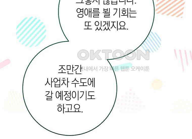 남주? 줘도 안 가져요 32화 24