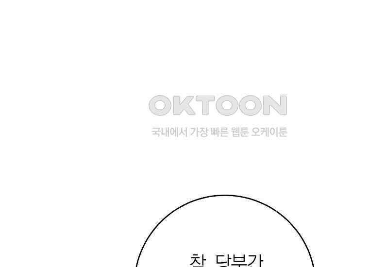남주? 줘도 안 가져요 32화 25