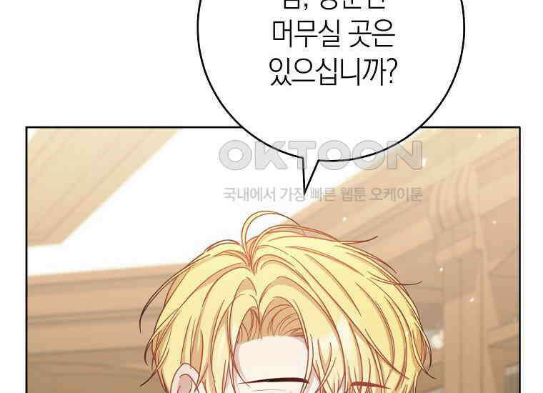 남주? 줘도 안 가져요 32화 26