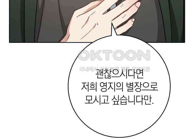 남주? 줘도 안 가져요 32화 28