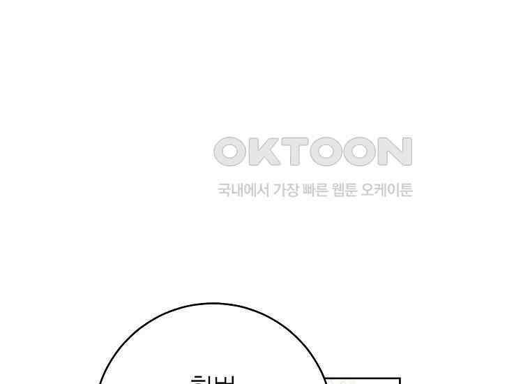 남주? 줘도 안 가져요 32화 29