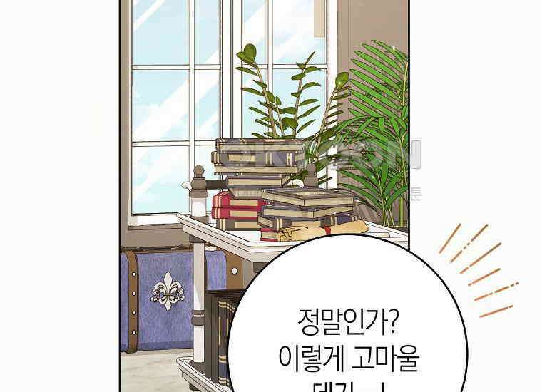 남주? 줘도 안 가져요 32화 31