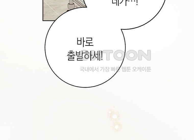 남주? 줘도 안 가져요 32화 32