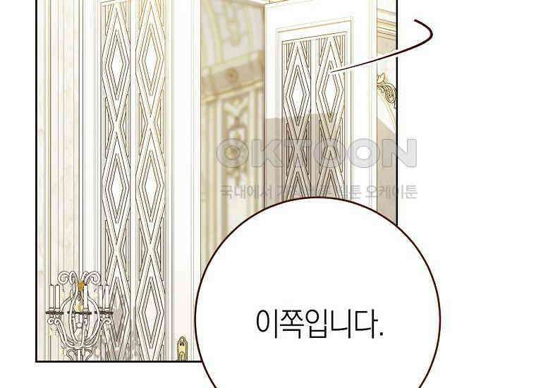남주? 줘도 안 가져요 32화 36