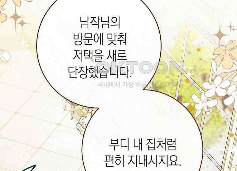 남주? 줘도 안 가져요 32화 38