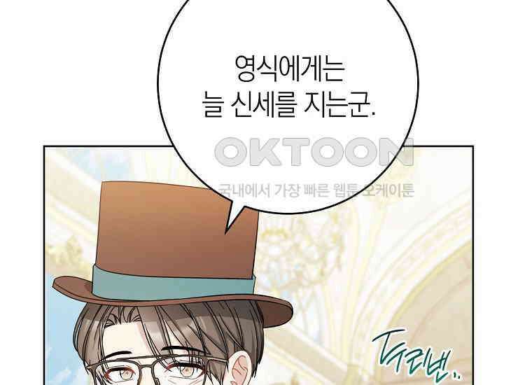 남주? 줘도 안 가져요 32화 42
