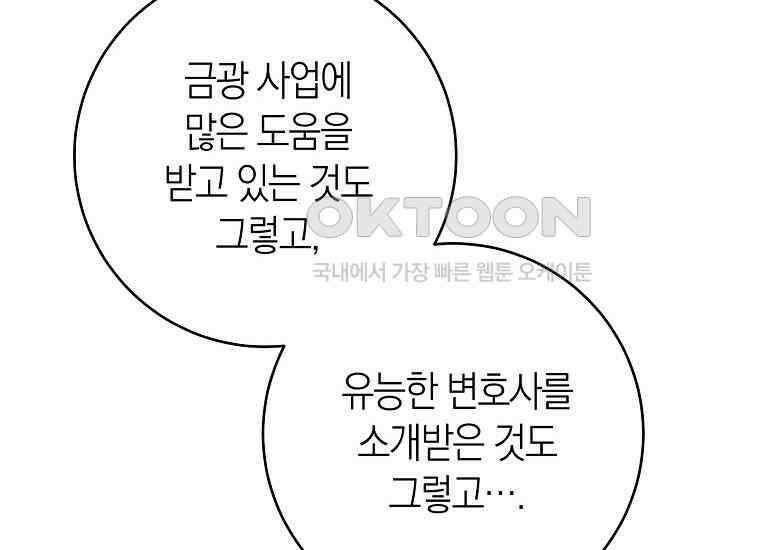 남주? 줘도 안 가져요 32화 44