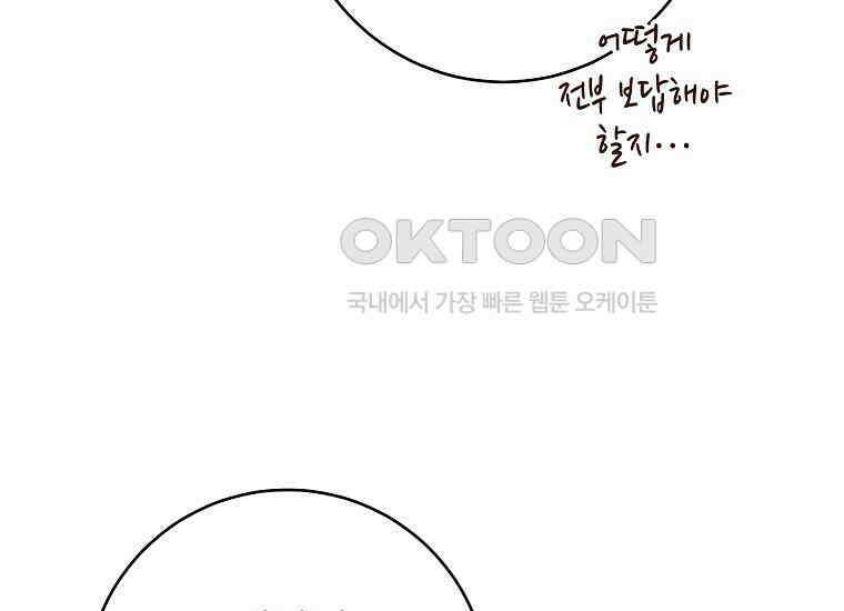 남주? 줘도 안 가져요 32화 45