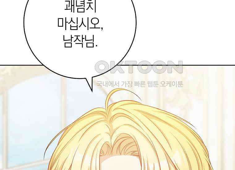 남주? 줘도 안 가져요 32화 46