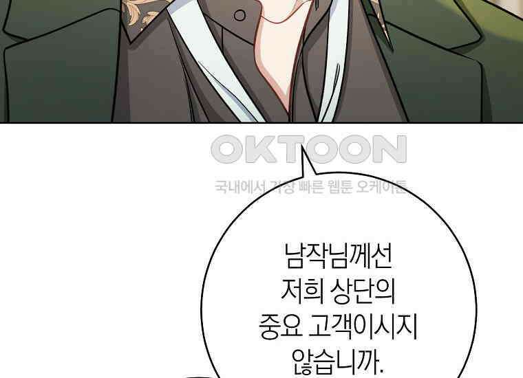 남주? 줘도 안 가져요 32화 48