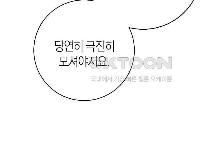 남주? 줘도 안 가져요 32화 49