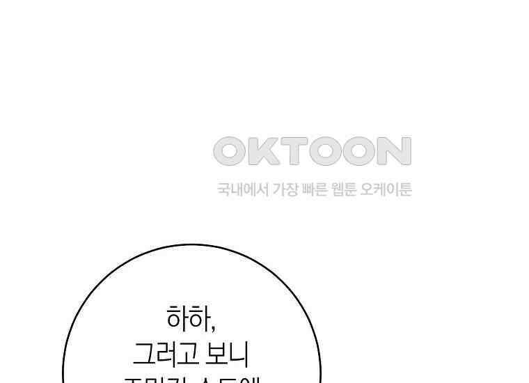 남주? 줘도 안 가져요 32화 50