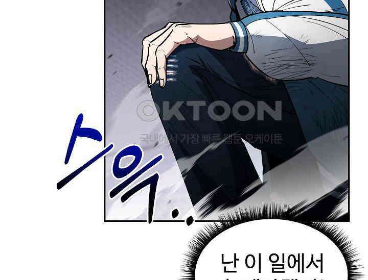 전신의 탄생 35화 19