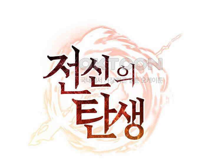 전신의 탄생 35화 28