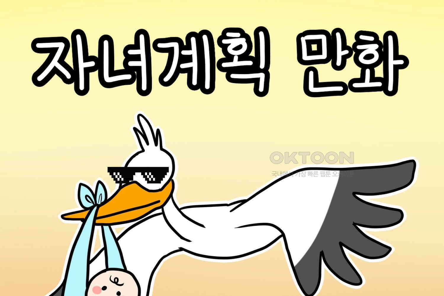 재활용 머학생 91화 자녀계획 만화 2
