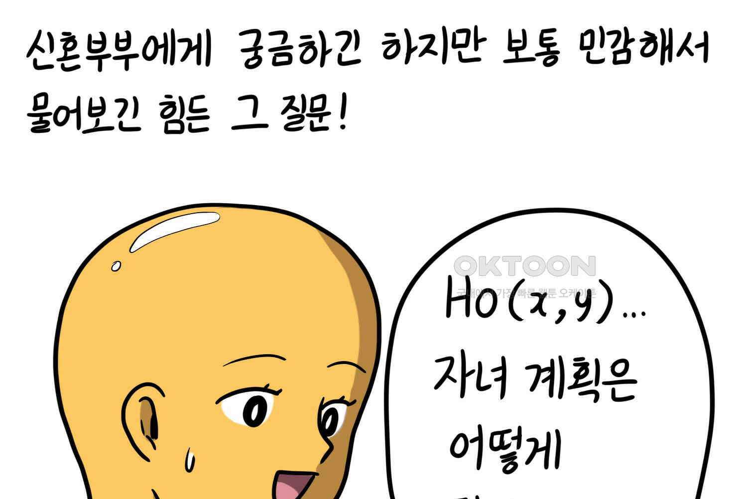 재활용 머학생 91화 자녀계획 만화 4