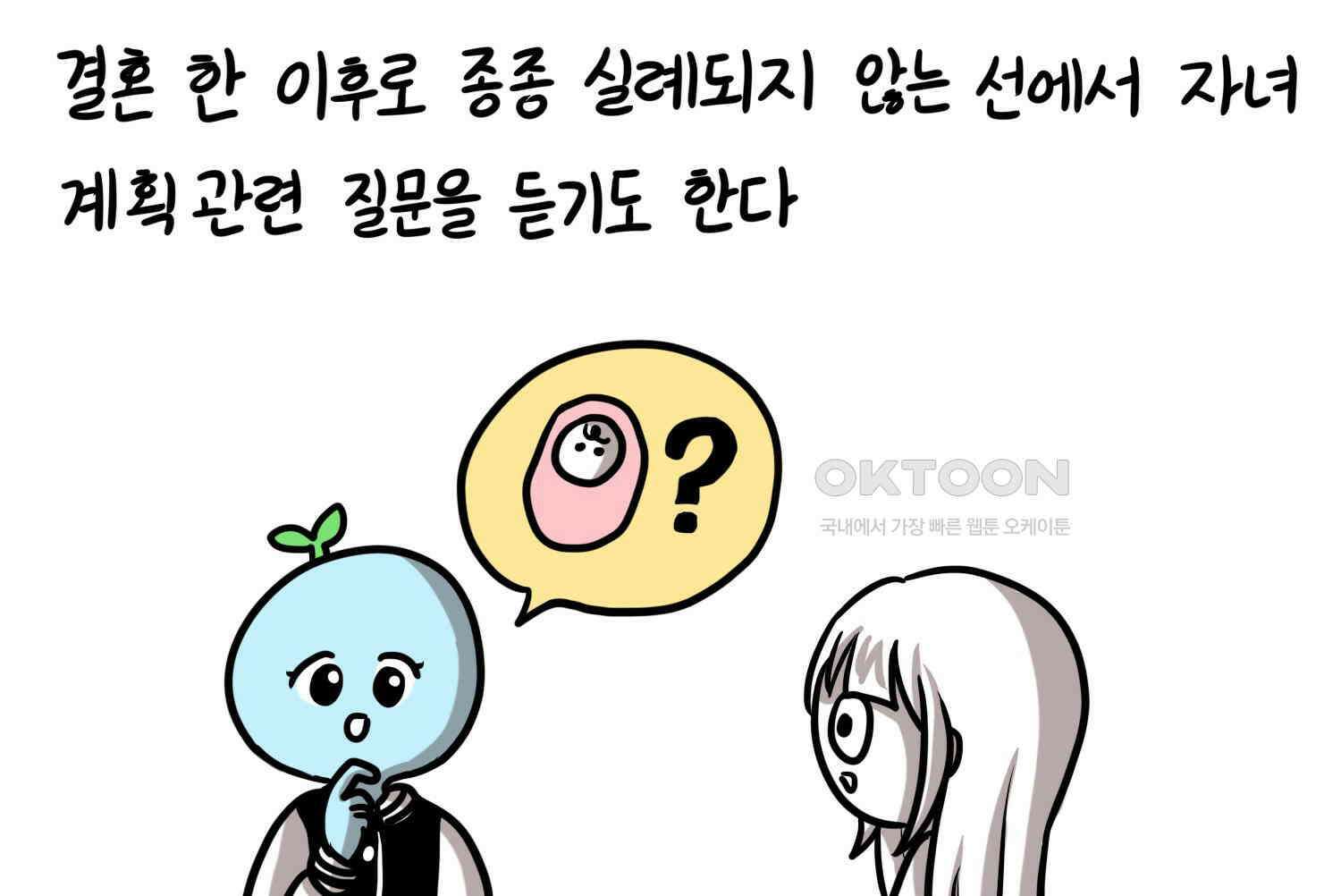 재활용 머학생 91화 자녀계획 만화 6
