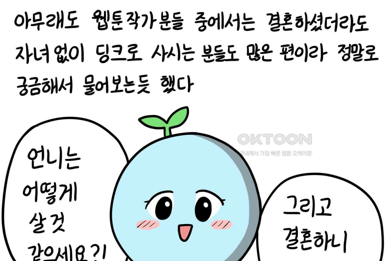 재활용 머학생 91화 자녀계획 만화 8