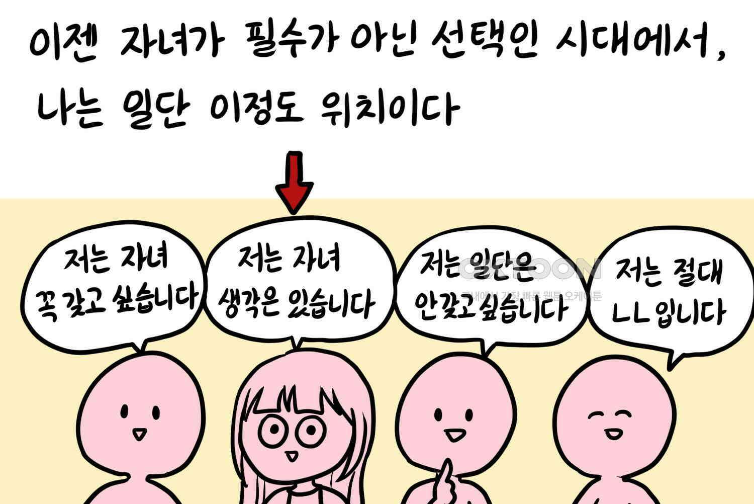 재활용 머학생 91화 자녀계획 만화 12