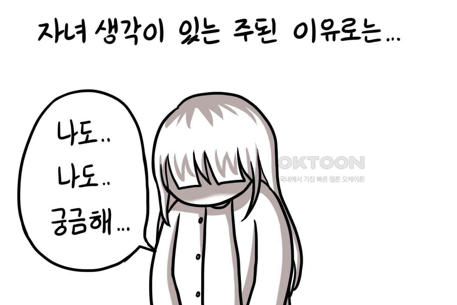 재활용 머학생 91화 자녀계획 만화 14