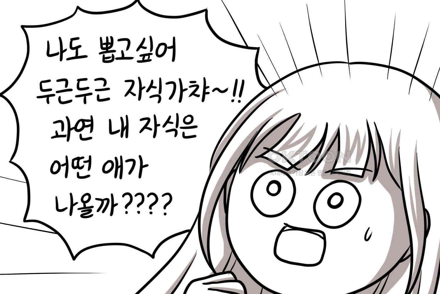 재활용 머학생 91화 자녀계획 만화 16