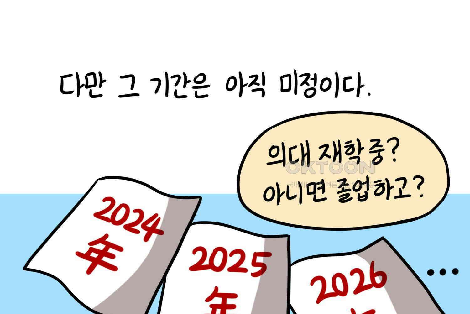 재활용 머학생 91화 자녀계획 만화 18