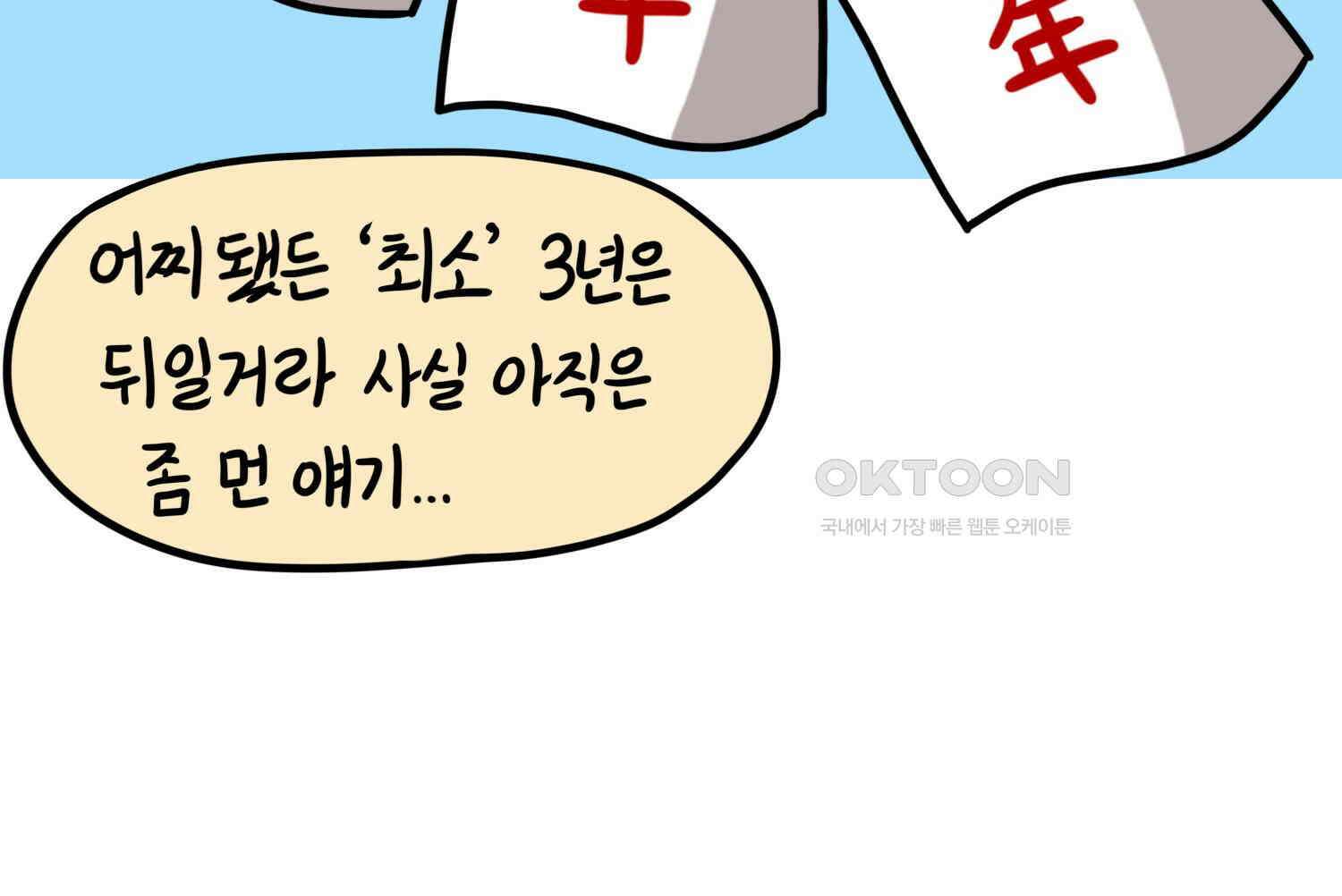 재활용 머학생 91화 자녀계획 만화 19