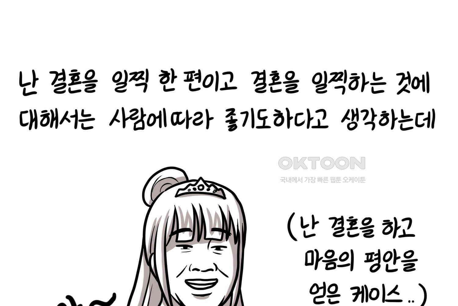 재활용 머학생 91화 자녀계획 만화 20