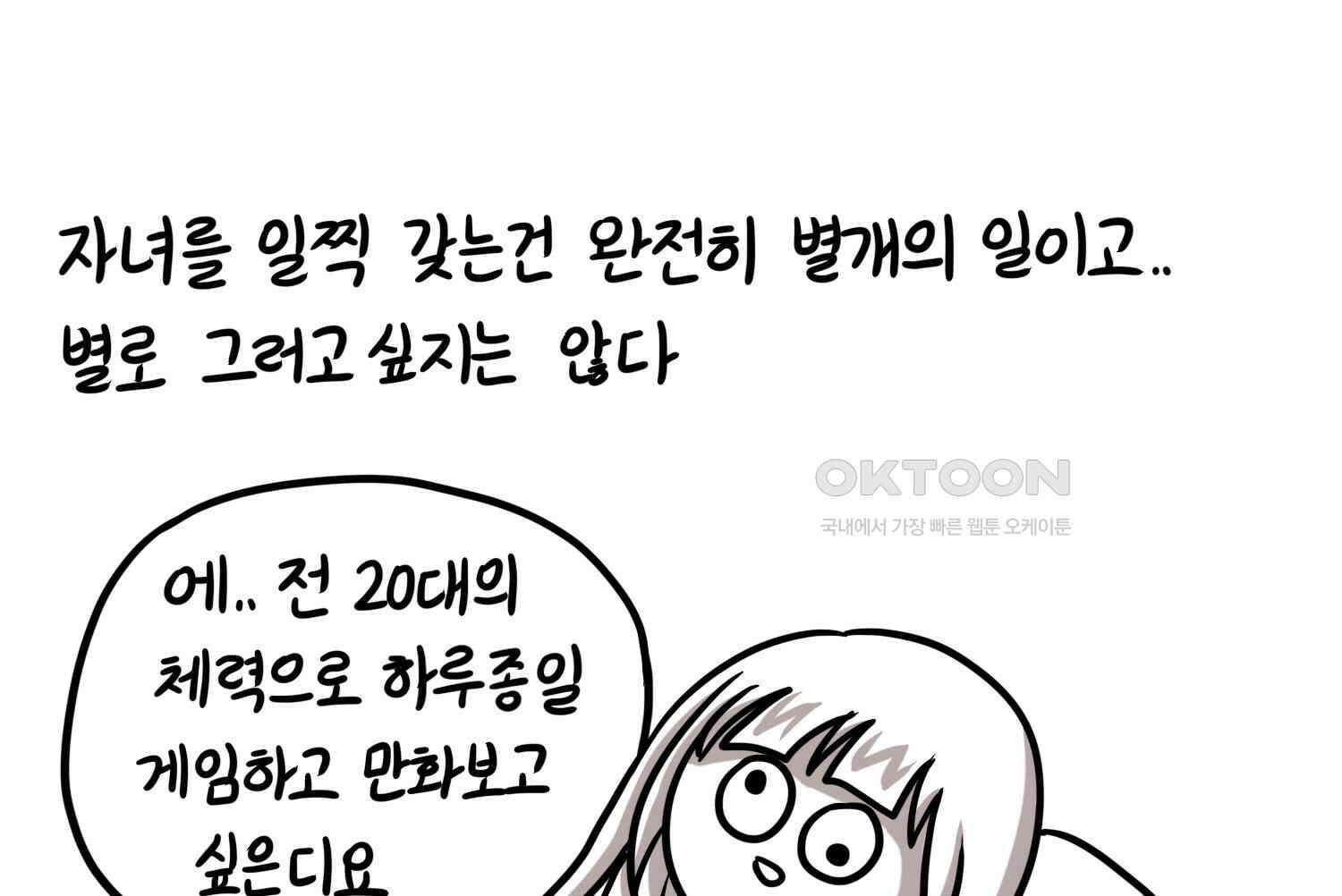 재활용 머학생 91화 자녀계획 만화 22
