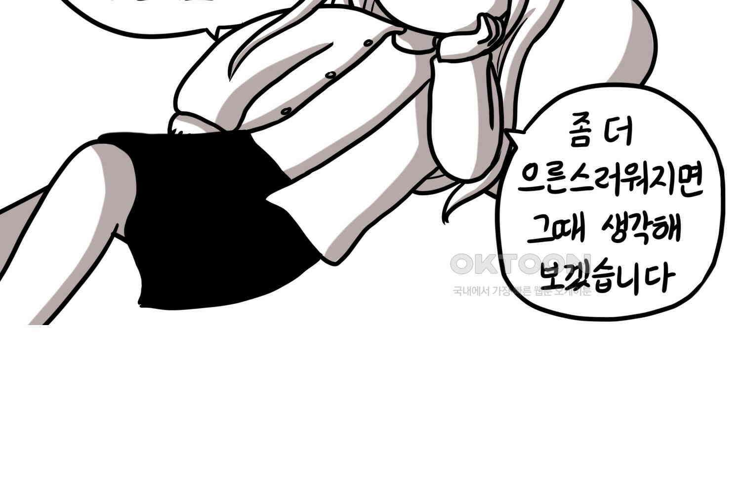 재활용 머학생 91화 자녀계획 만화 23