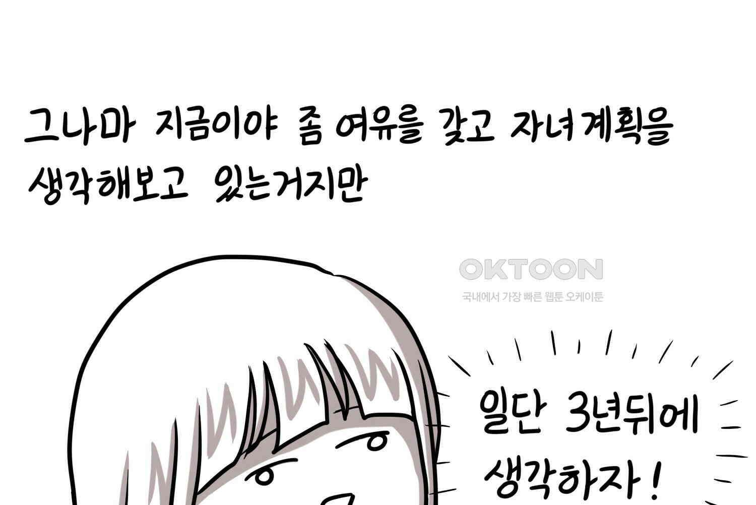 재활용 머학생 91화 자녀계획 만화 24