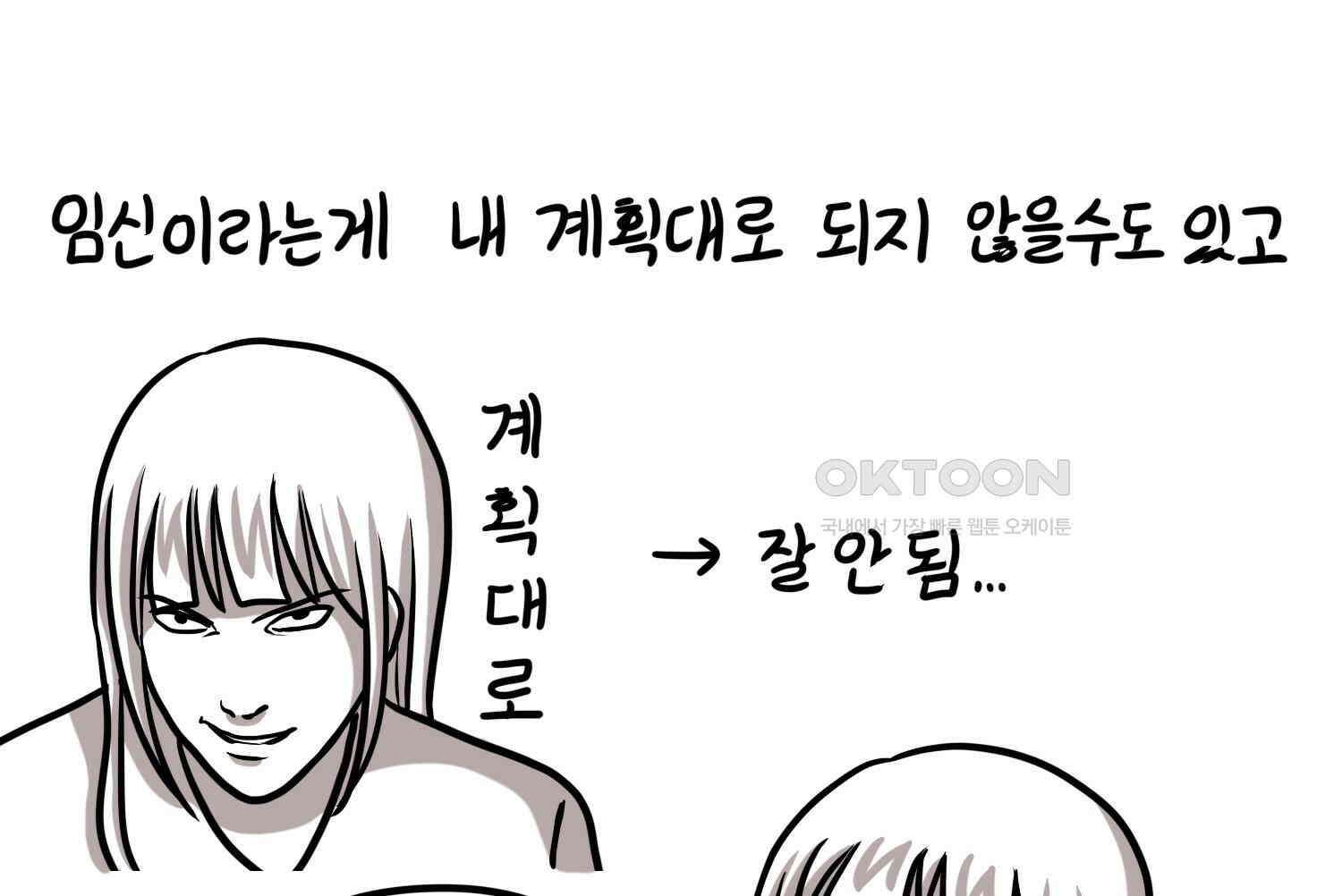 재활용 머학생 91화 자녀계획 만화 26