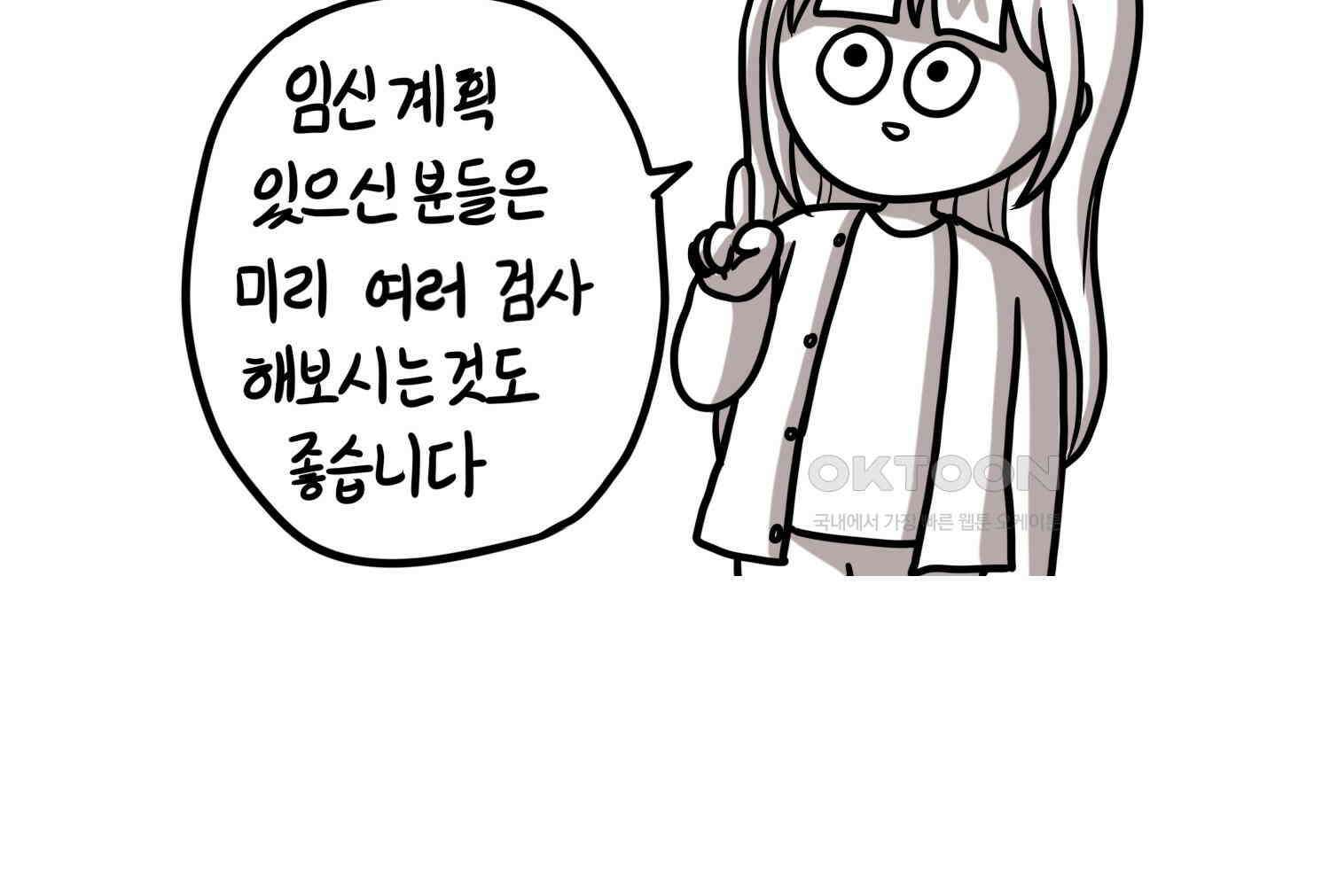 재활용 머학생 91화 자녀계획 만화 27