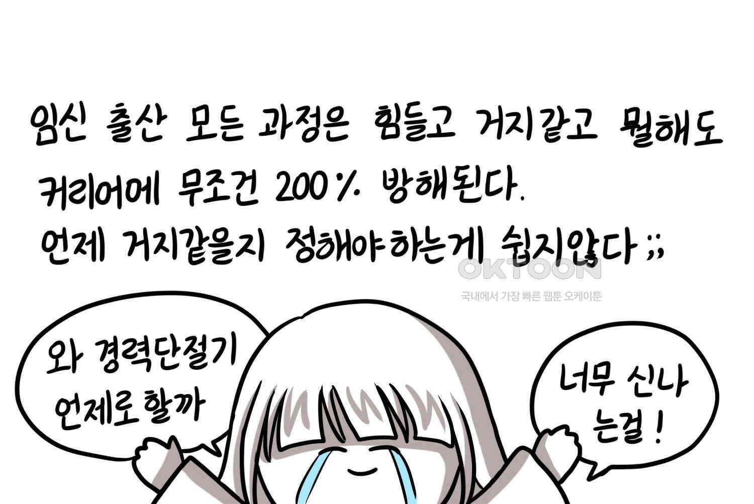 재활용 머학생 91화 자녀계획 만화 28