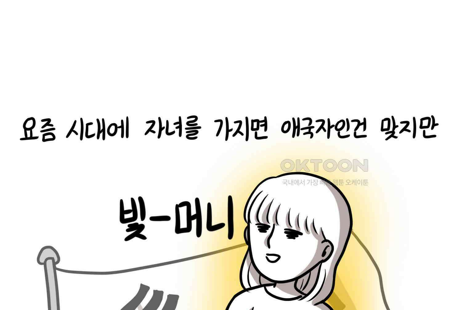 재활용 머학생 91화 자녀계획 만화 30