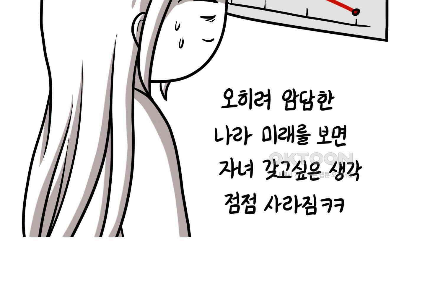 재활용 머학생 91화 자녀계획 만화 33