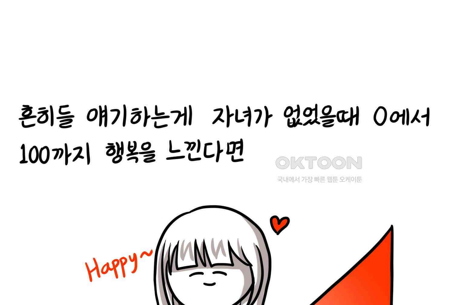 재활용 머학생 91화 자녀계획 만화 36