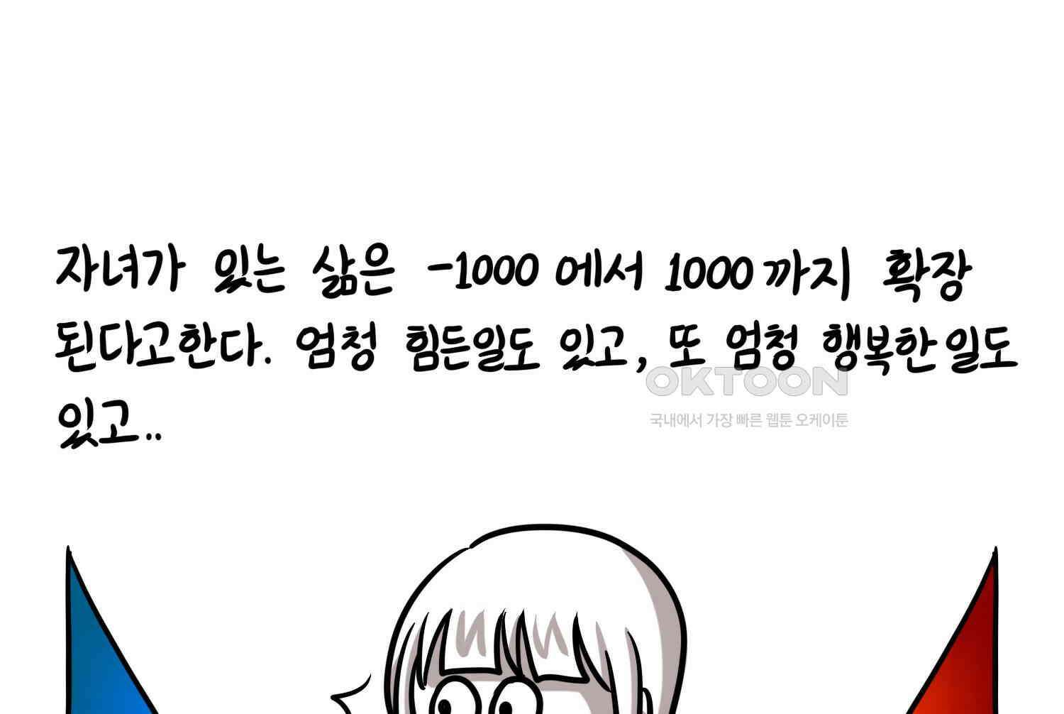 재활용 머학생 91화 자녀계획 만화 38