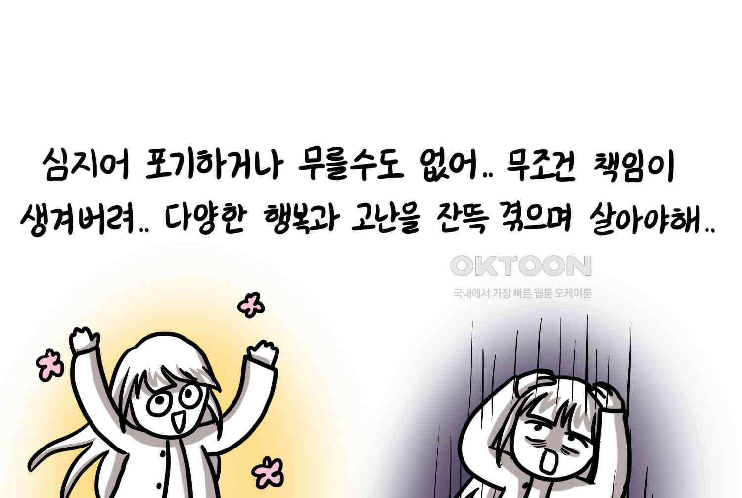 재활용 머학생 91화 자녀계획 만화 42
