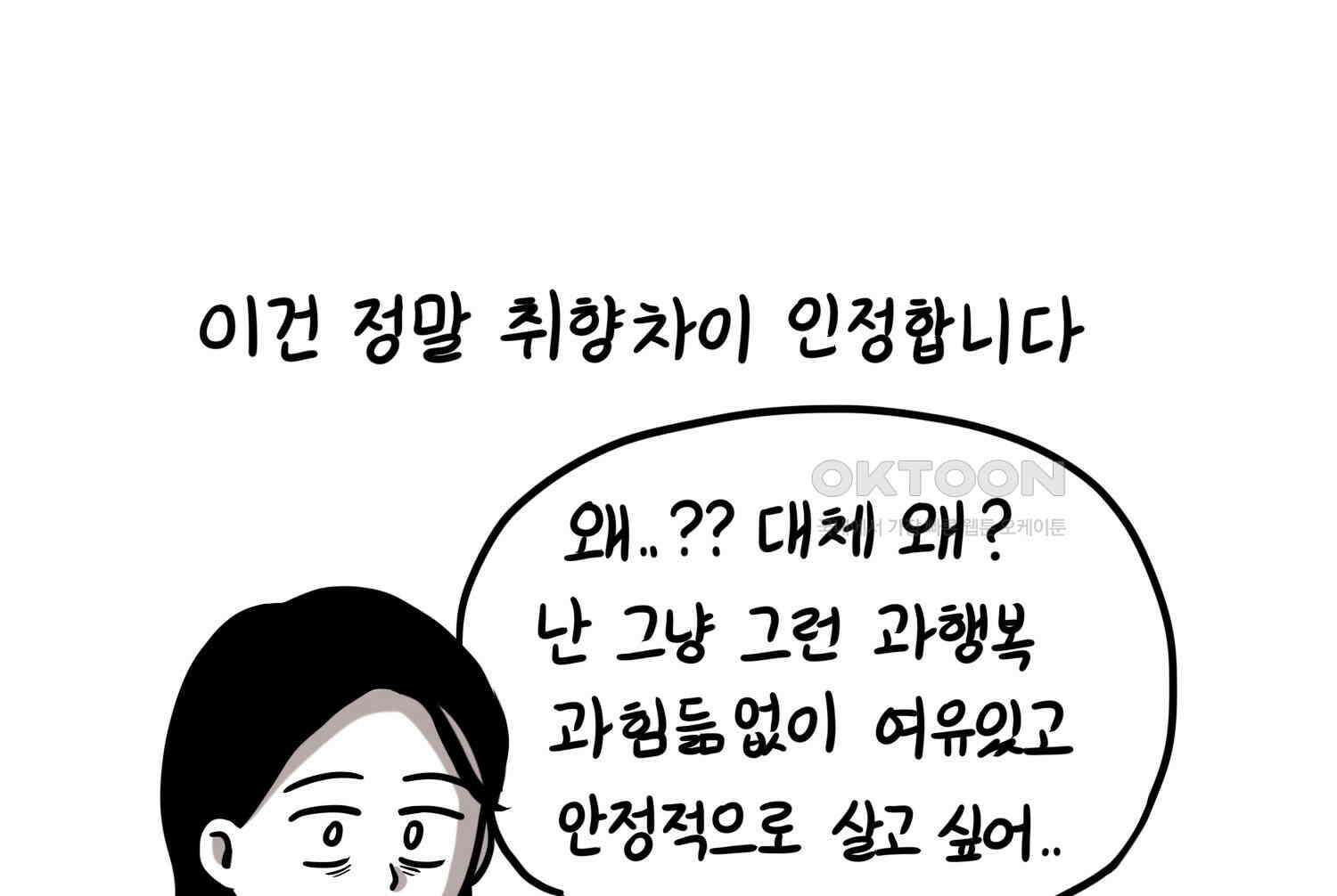 재활용 머학생 91화 자녀계획 만화 44