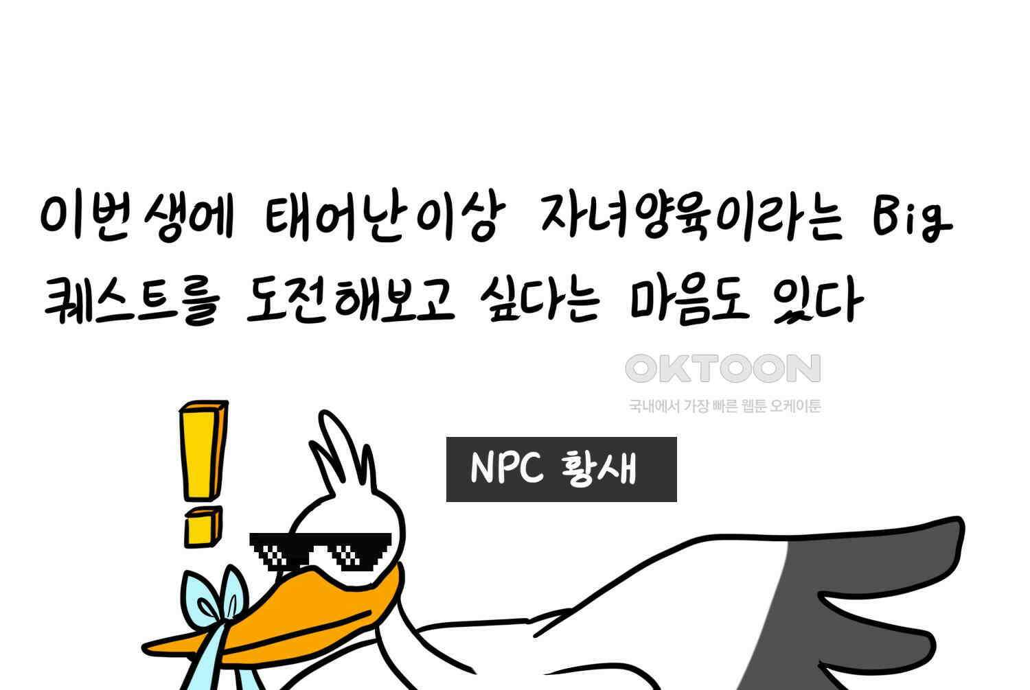 재활용 머학생 91화 자녀계획 만화 48