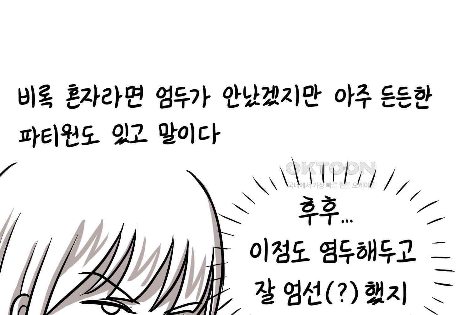 재활용 머학생 91화 자녀계획 만화 50