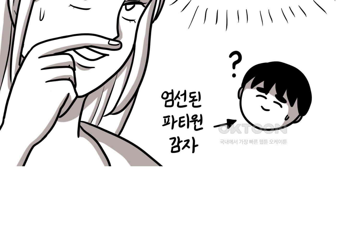 재활용 머학생 91화 자녀계획 만화 51