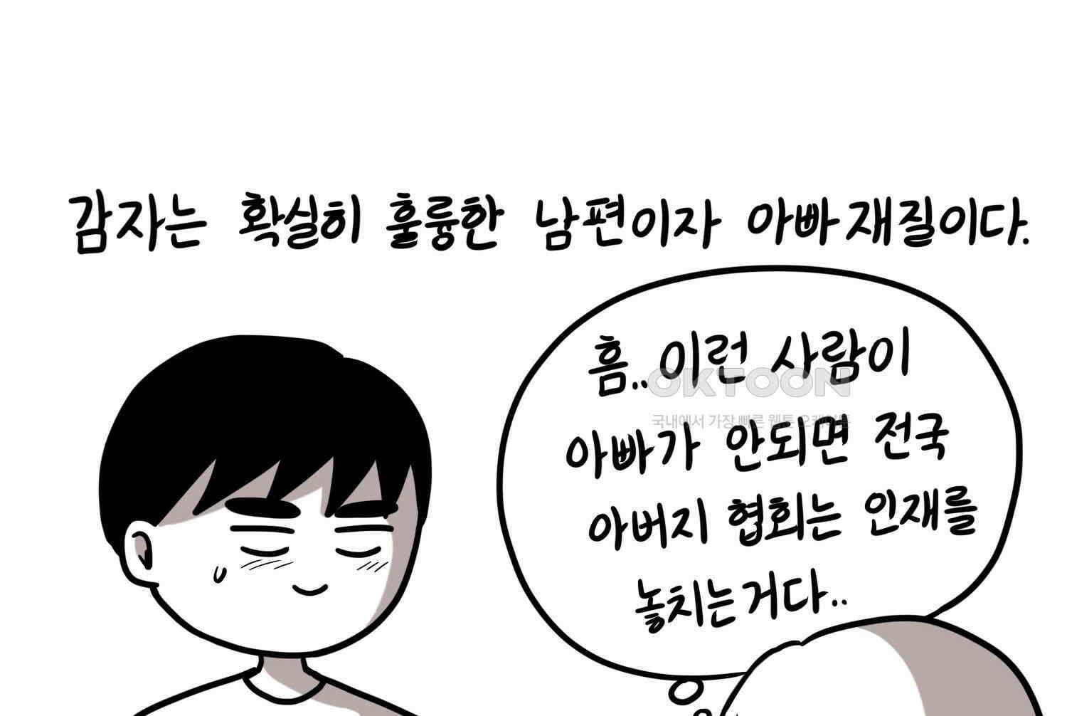 재활용 머학생 91화 자녀계획 만화 52
