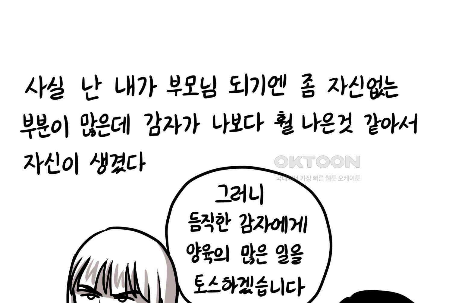 재활용 머학생 91화 자녀계획 만화 54
