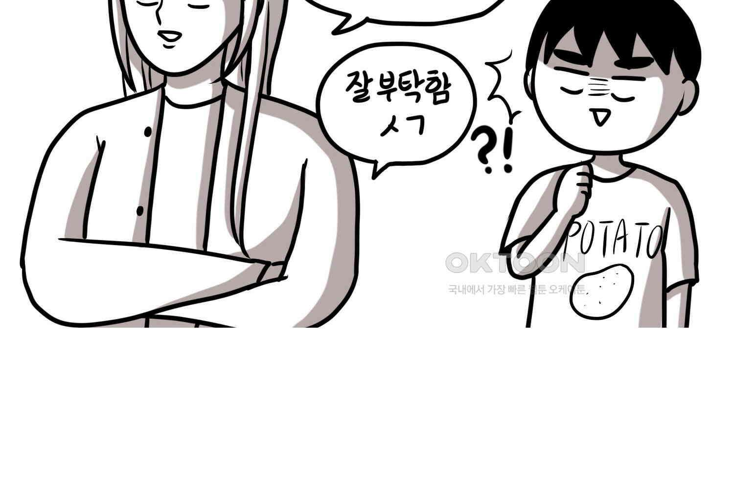 재활용 머학생 91화 자녀계획 만화 55